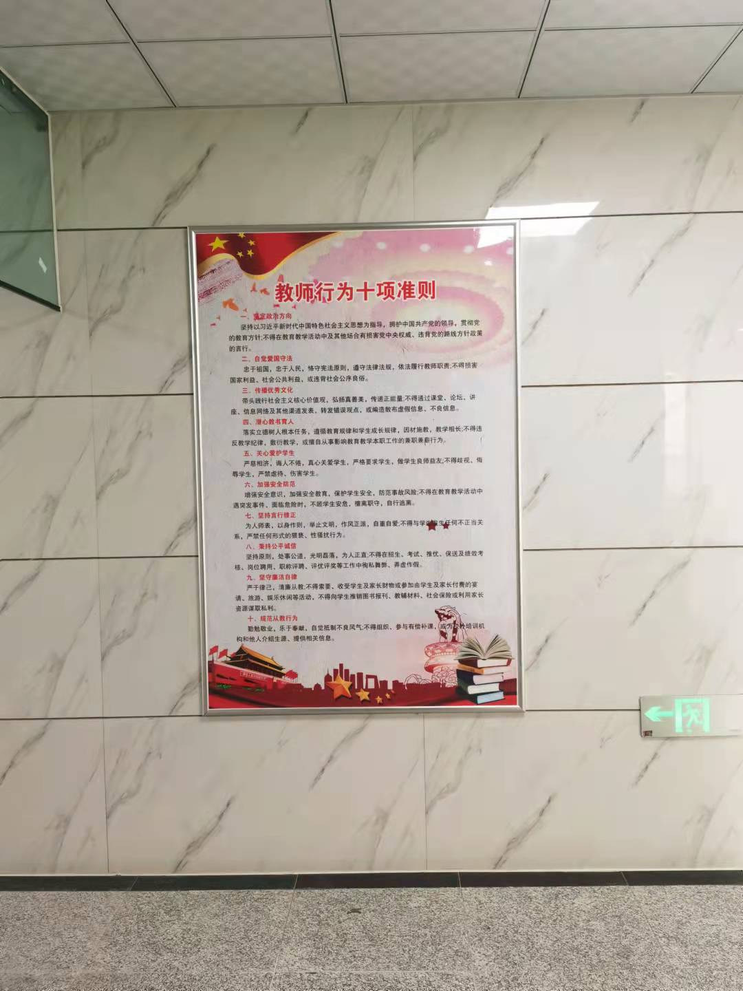 教师十项行为准则.jpg 教师十项行为准则.jpg